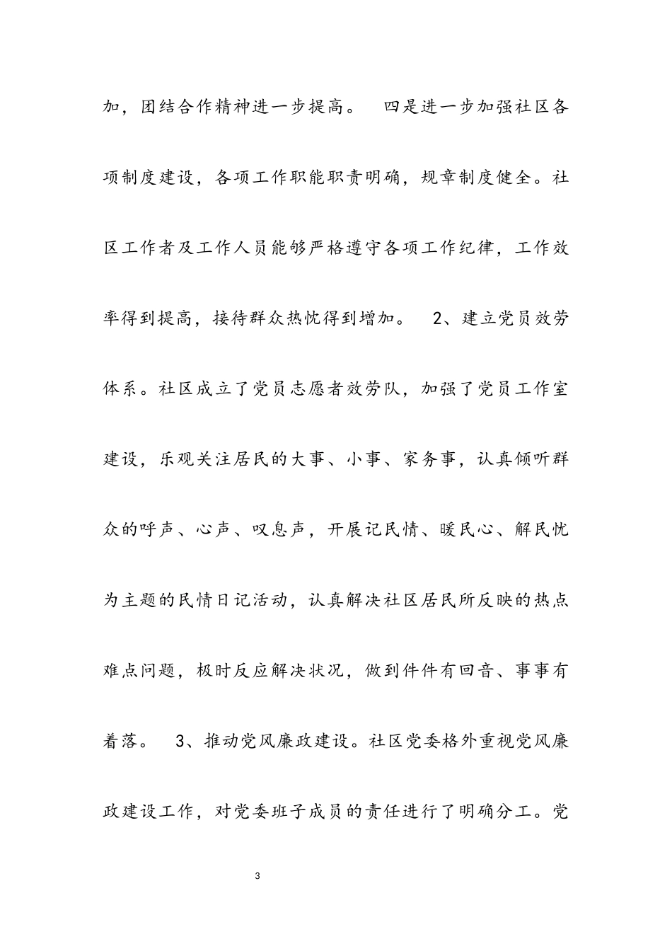 2023年度基层党支部党建工作总结三篇.docx_第3页