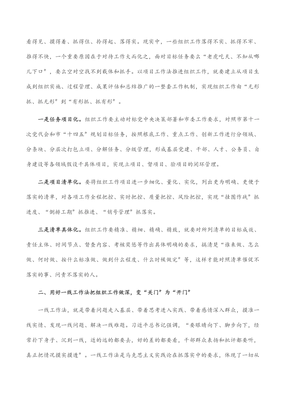 关于贯彻落实全国组织部长会议精神的情况汇报.docx_第2页