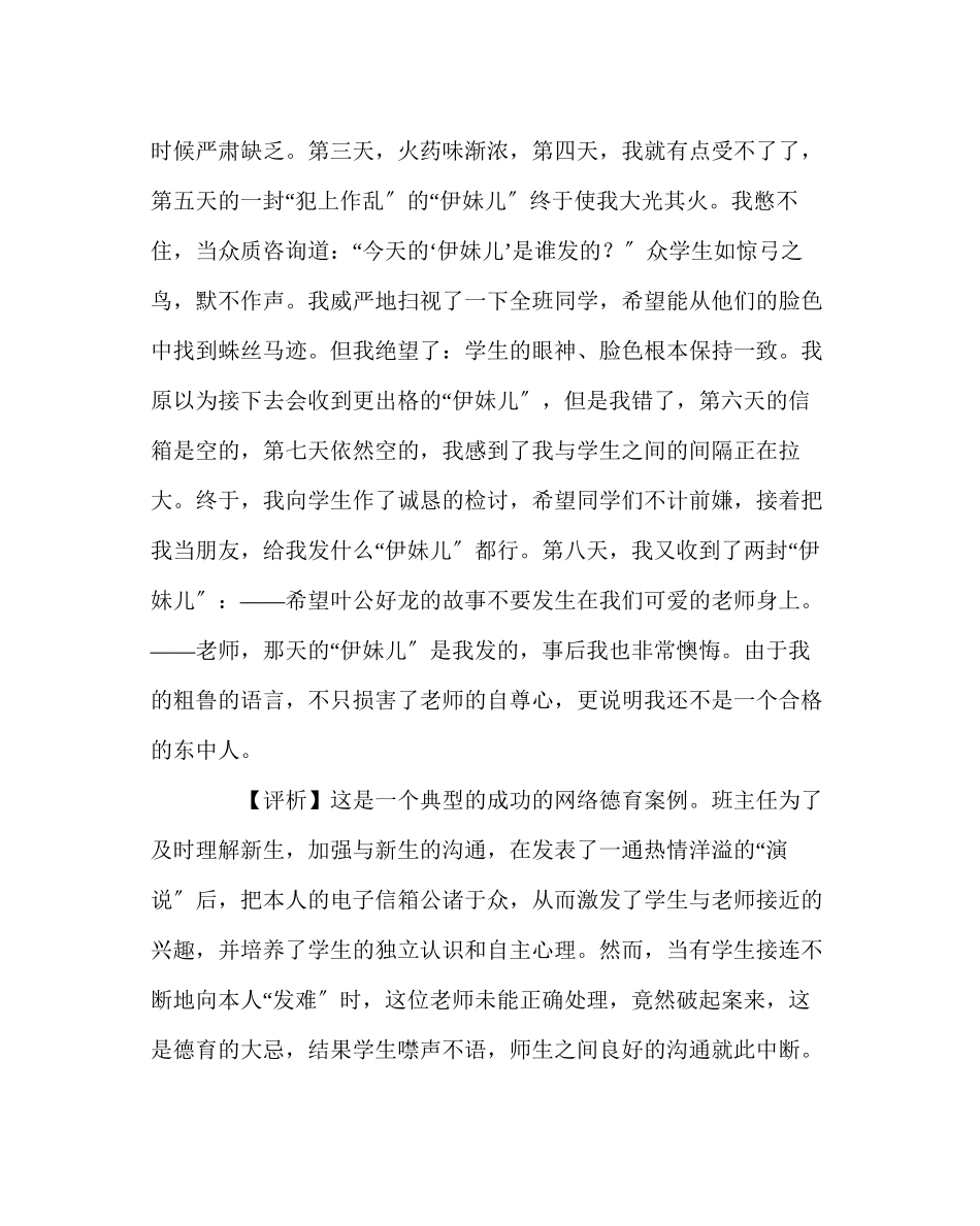 2023年班主任工作网络德育三例.docx_第3页