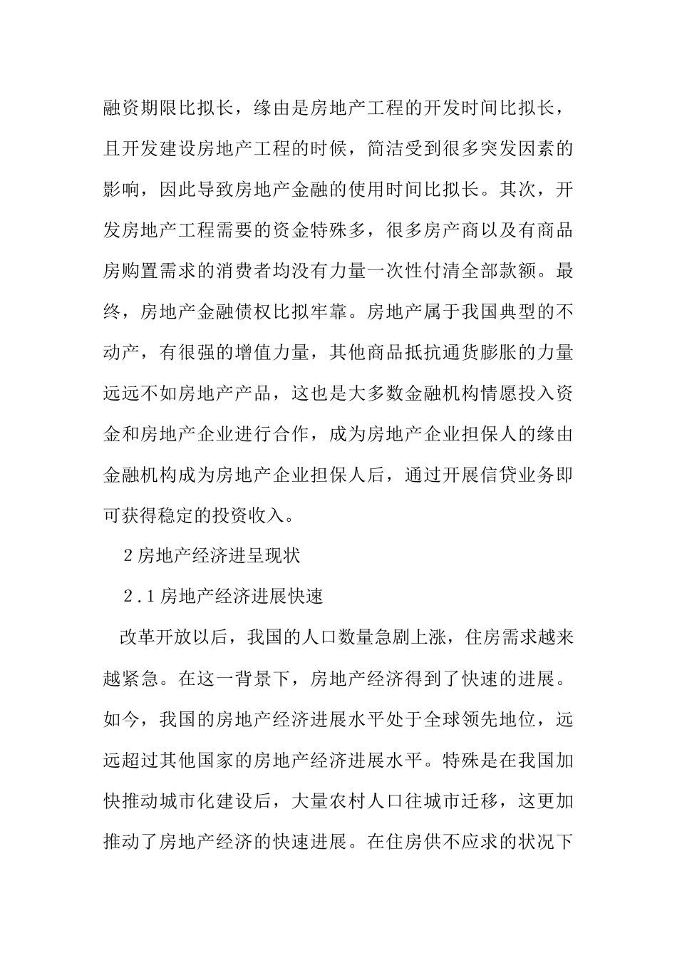 2023年房地产经济发展现状及发展趋势.docx_第2页