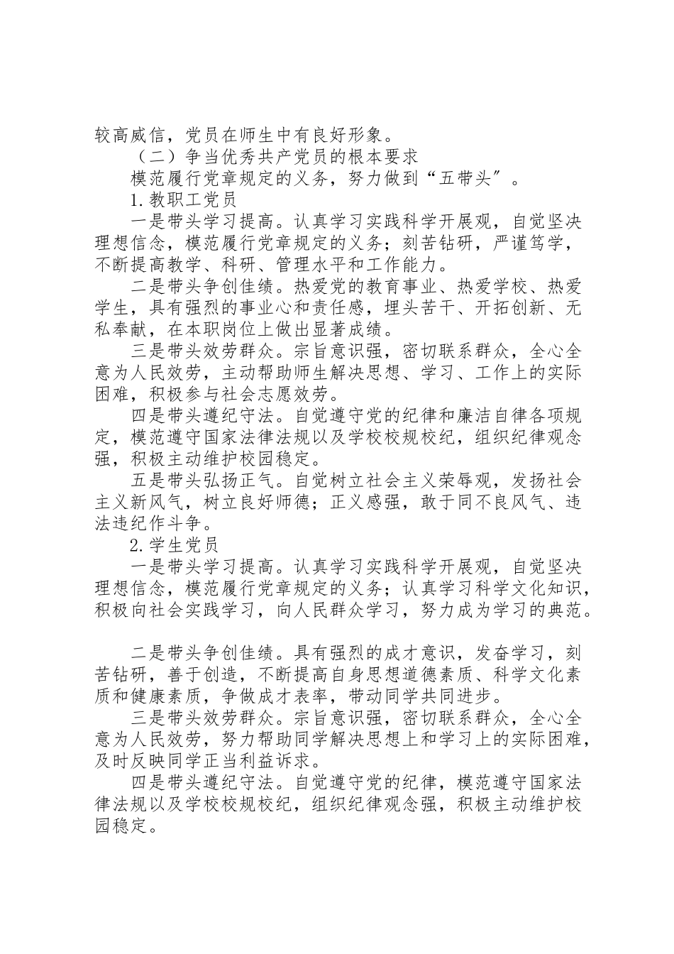 2023年校党组织和党员创先争优活动实施方案.doc_第3页