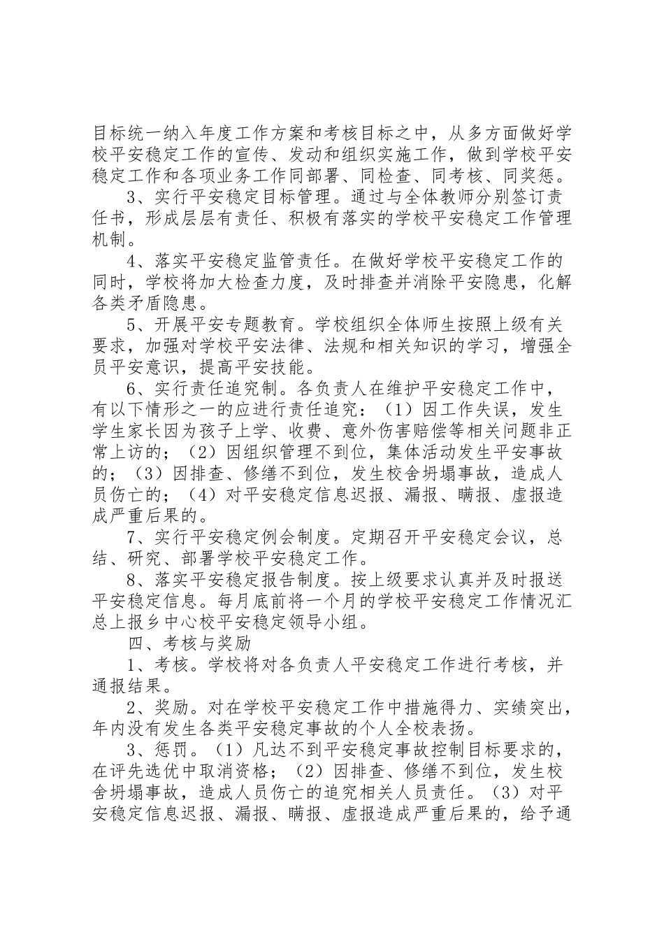 2023年学校领导一岗双责及安全包年级包班实施方案 3.doc_第2页