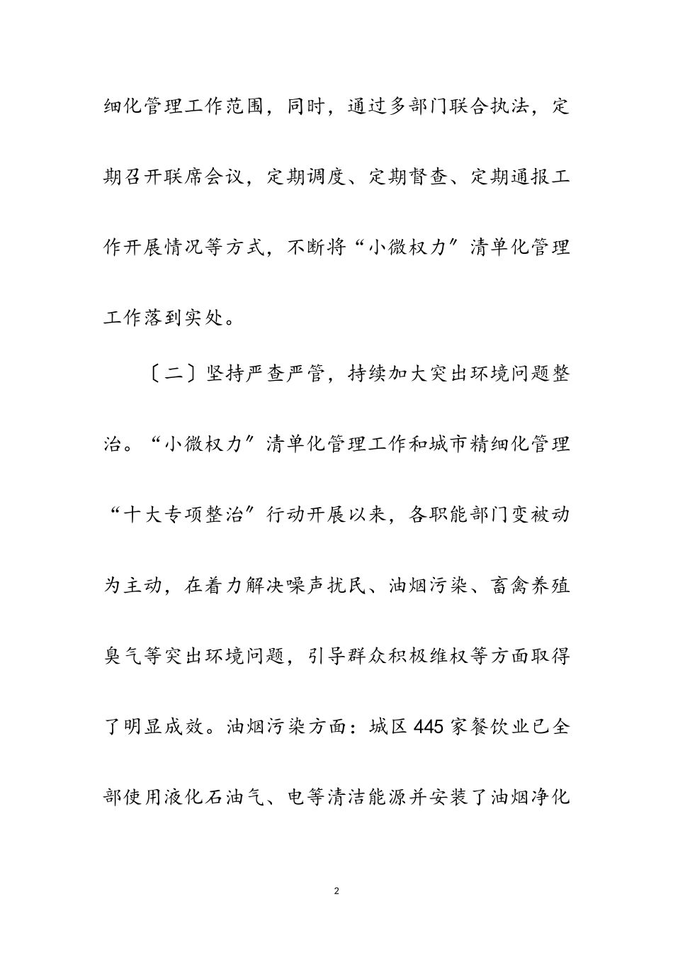 2023年环境监管“小微权力”管理工作汇报范文.doc_第2页