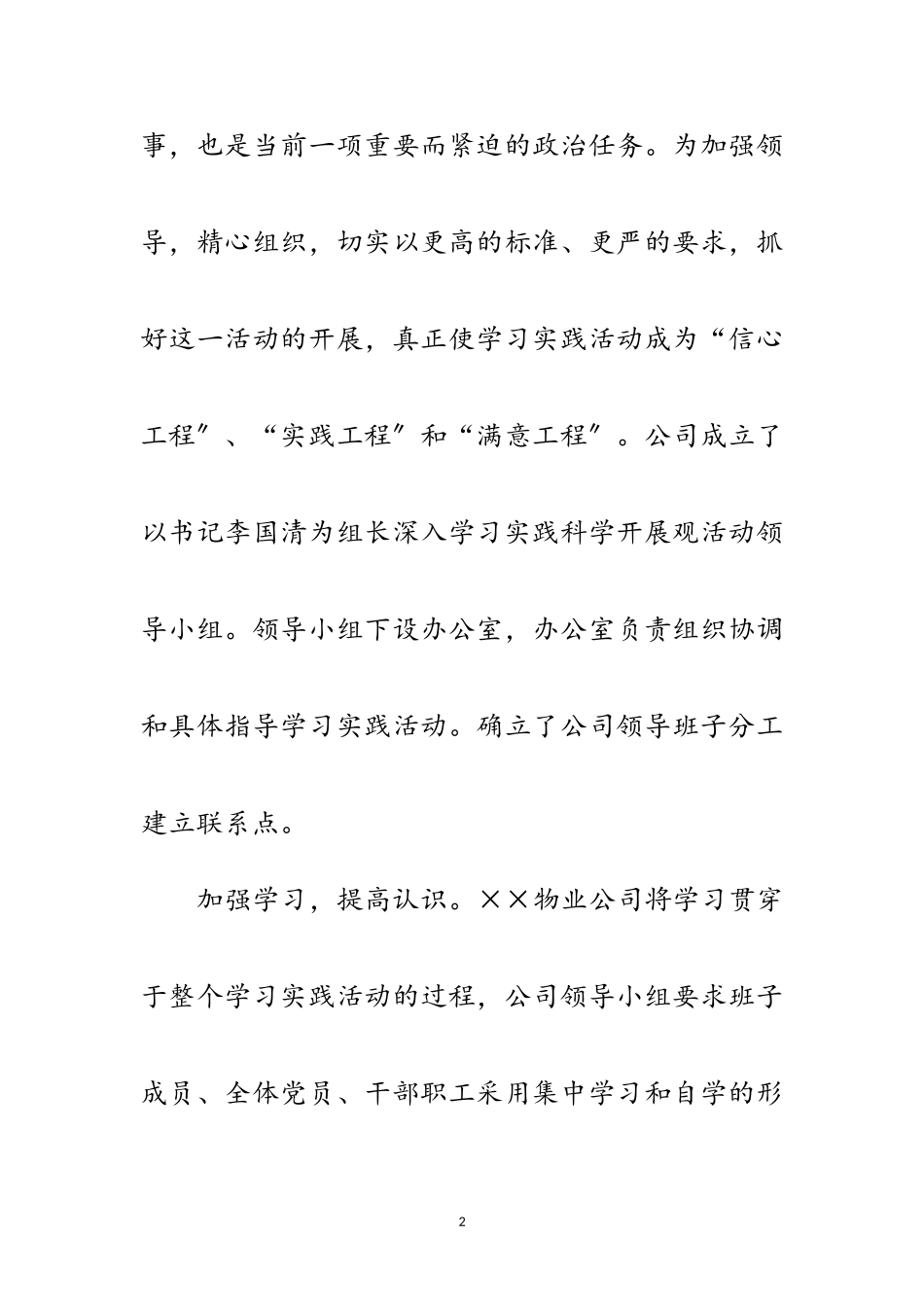 2023年物业公司开展科学发展观活总结范文.doc_第2页