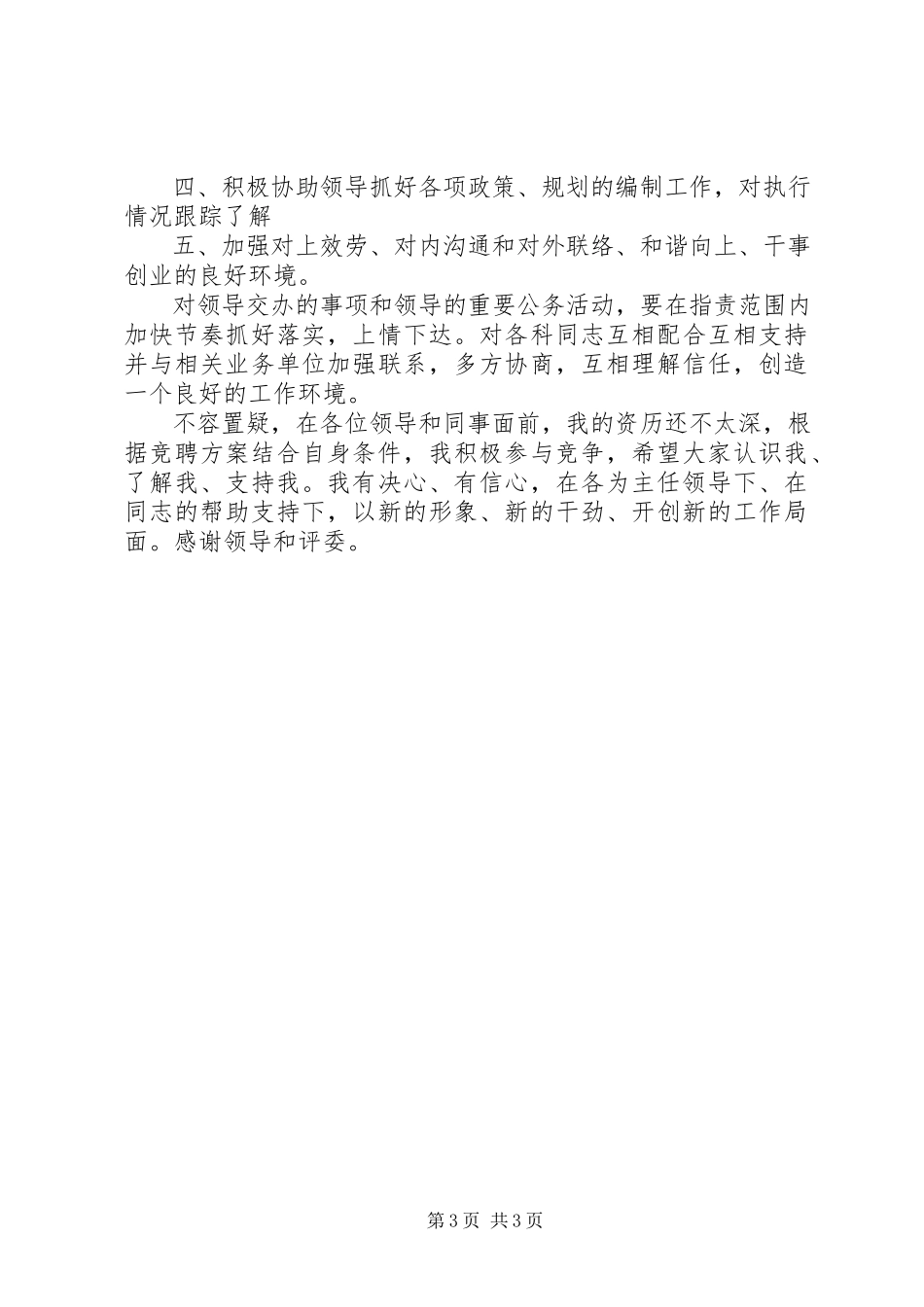 2023年发改委科长竞职演讲稿.docx_第3页