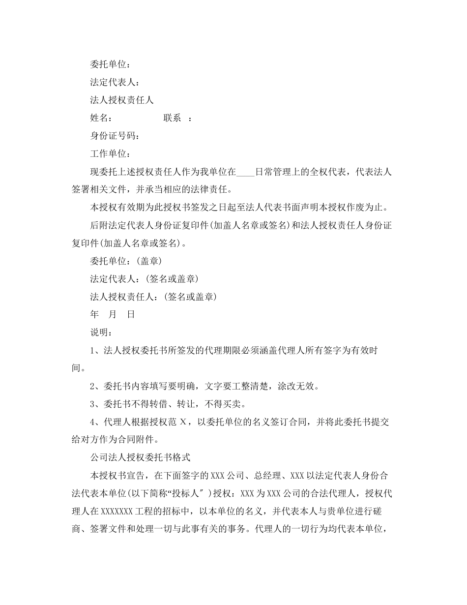 2023年公司授权委托书版本.docx_第2页