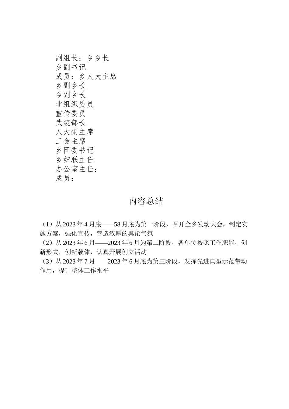 2023年争先创优实施方案 5.doc_第3页