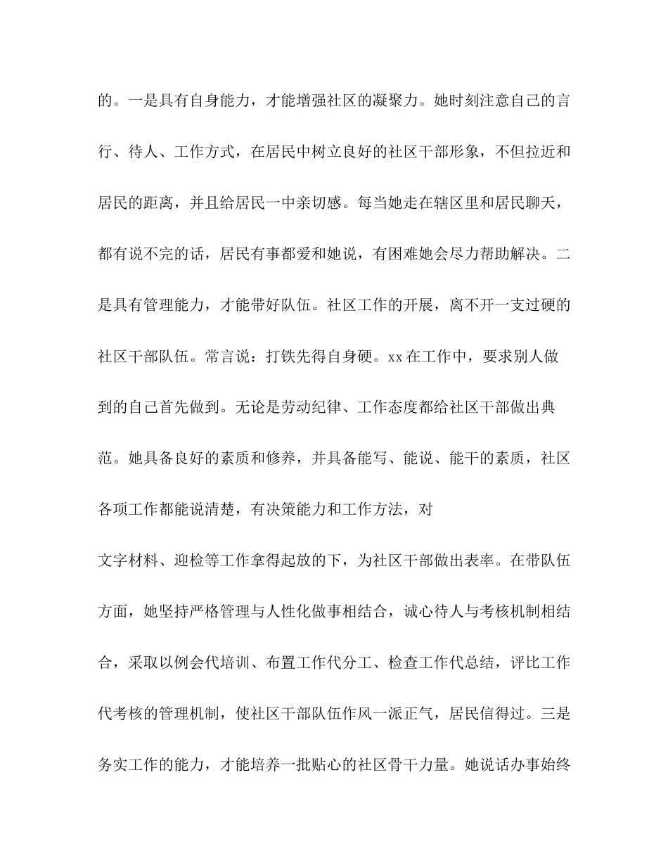 2023年关于好人好事的事迹.docx_第2页