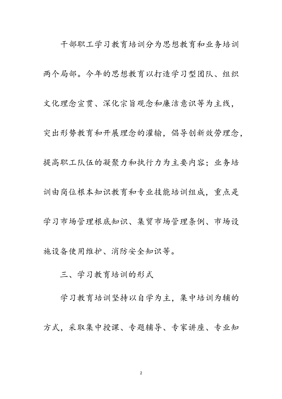 2023年市场建设中心职工法律教育方案范文.doc_第2页