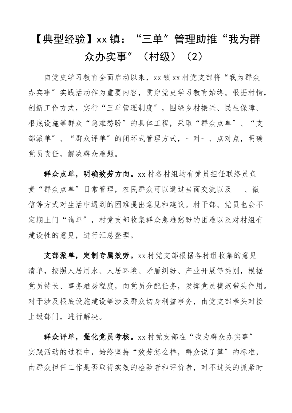 2023年“我为群众办实事”活动典型经验材料3篇含街道、村级、农场公司.docx_第2页