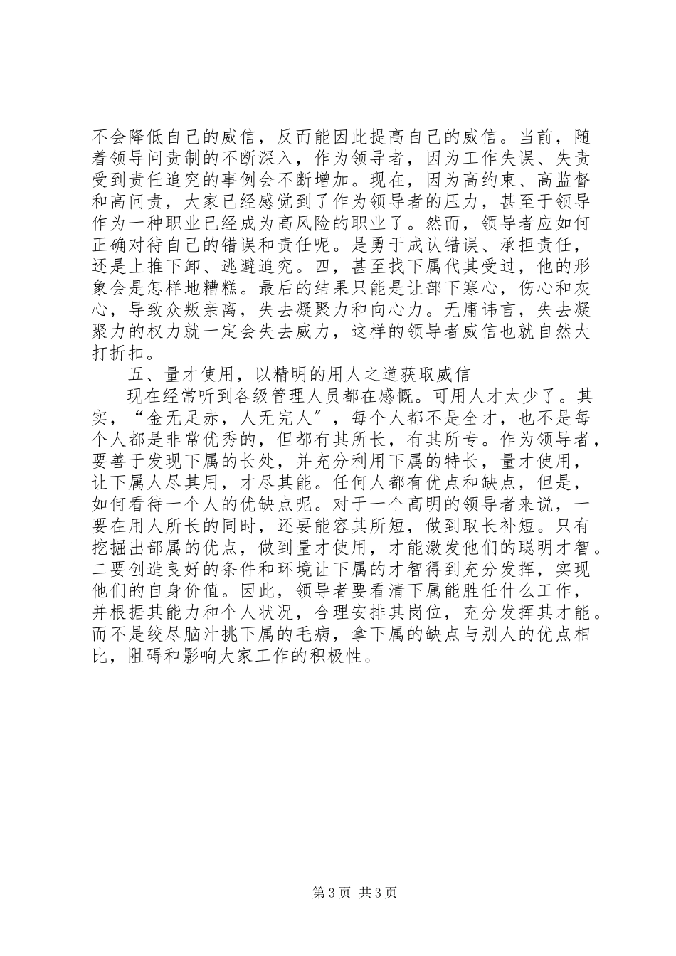 2023年思政工作树立领导者威信策略.docx_第3页