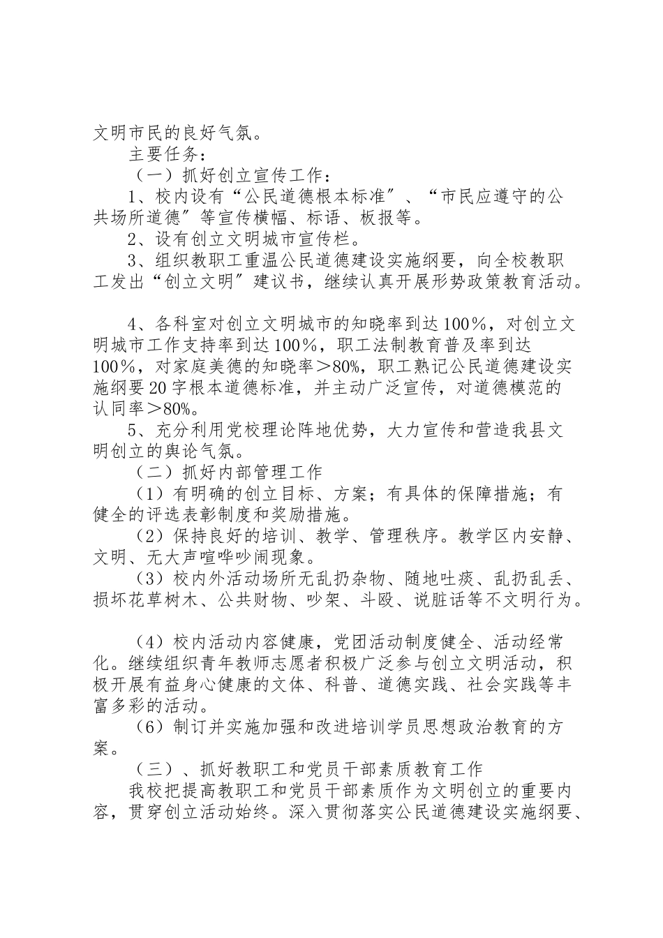 2023年文明创建工作实施方案 .doc_第2页