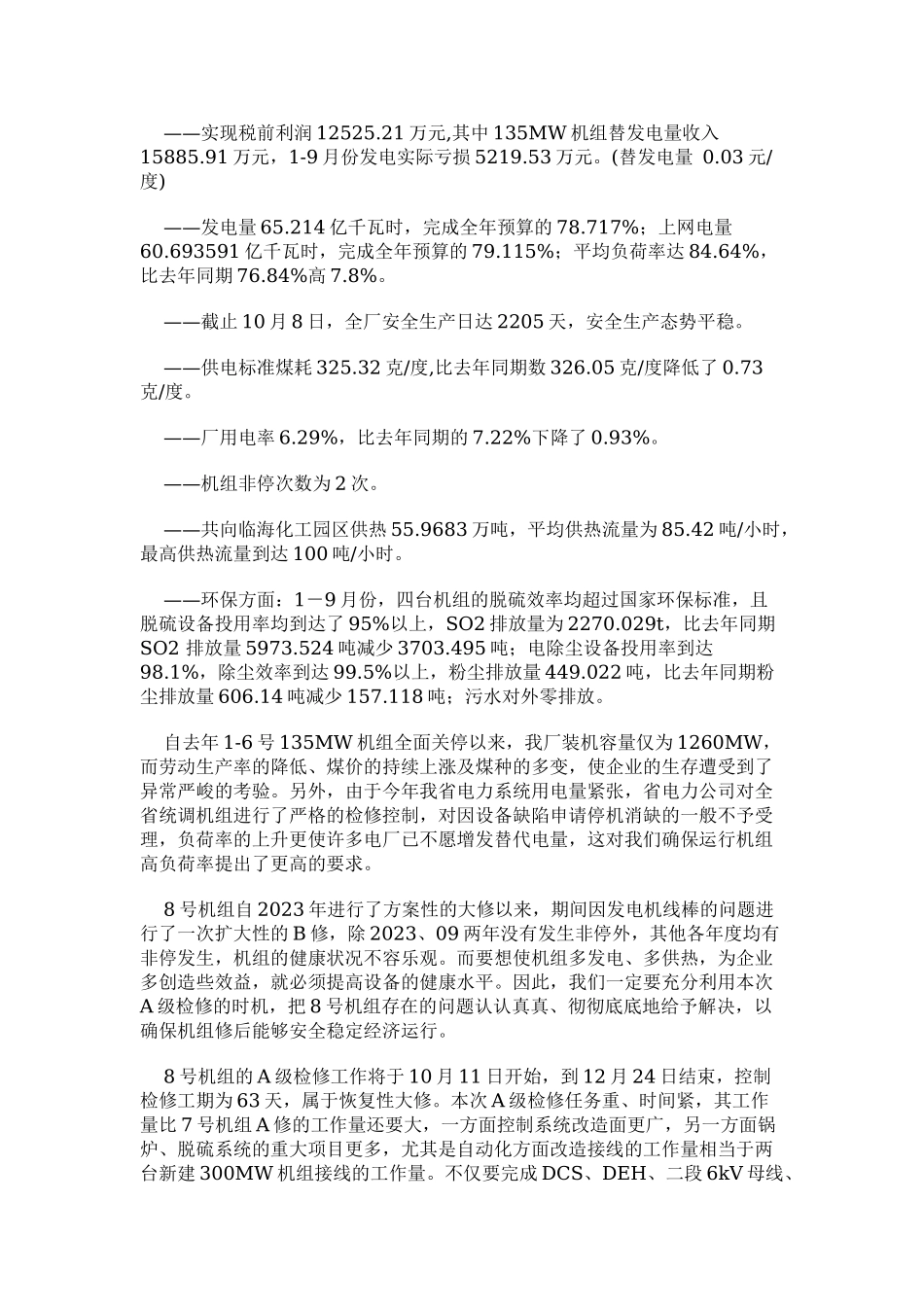 2023年科学管理铸精品 团结拼搏创新辉.doc_第2页