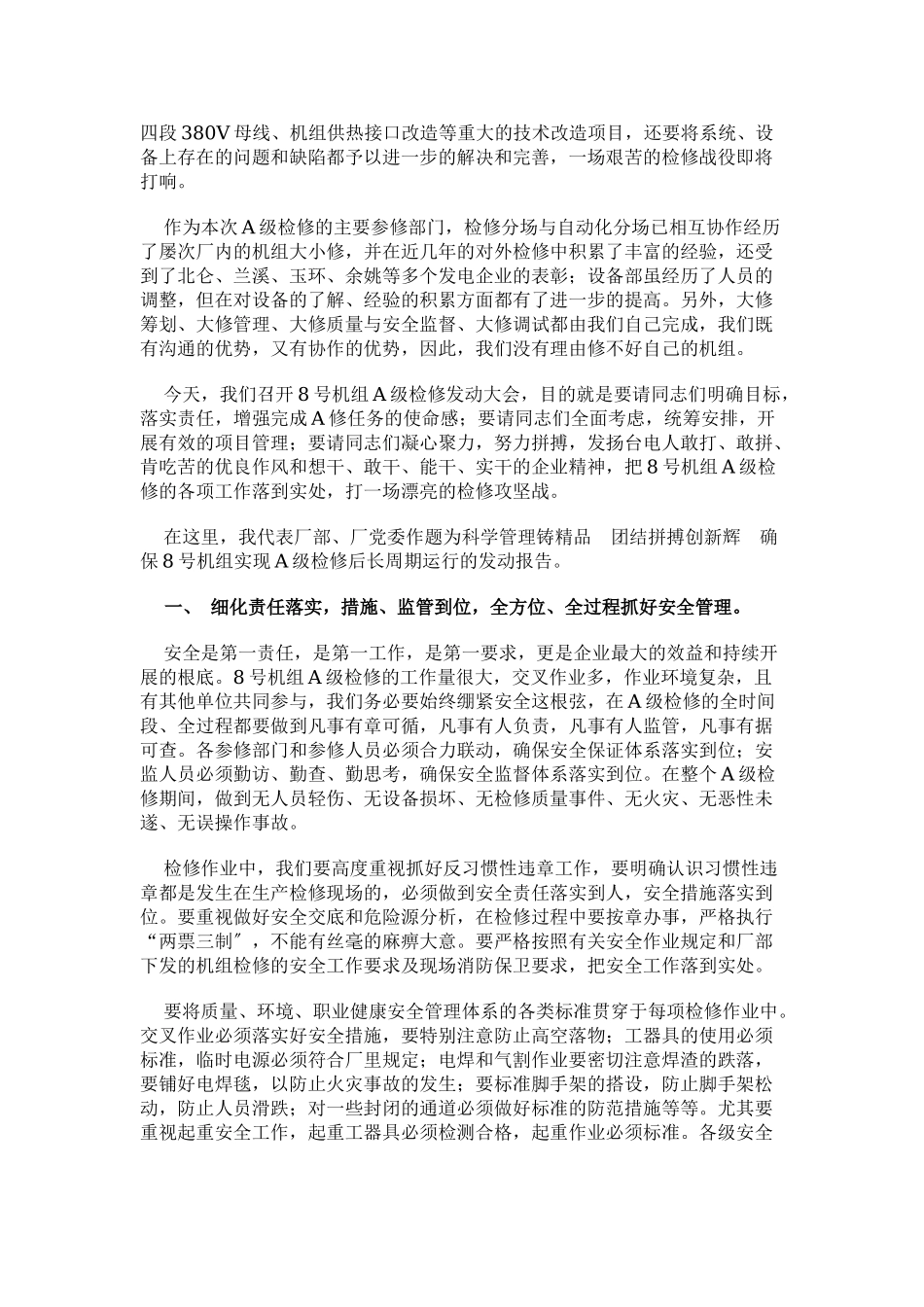 2023年科学管理铸精品 团结拼搏创新辉.doc_第3页