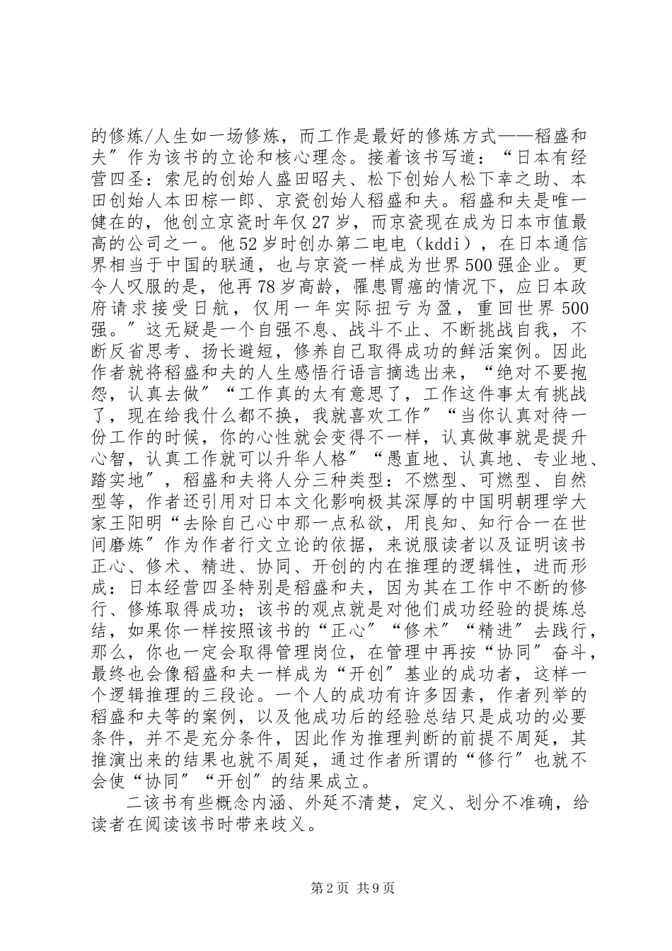 2023年《工作是最好的修行》读后感五篇新编.docx_第2页