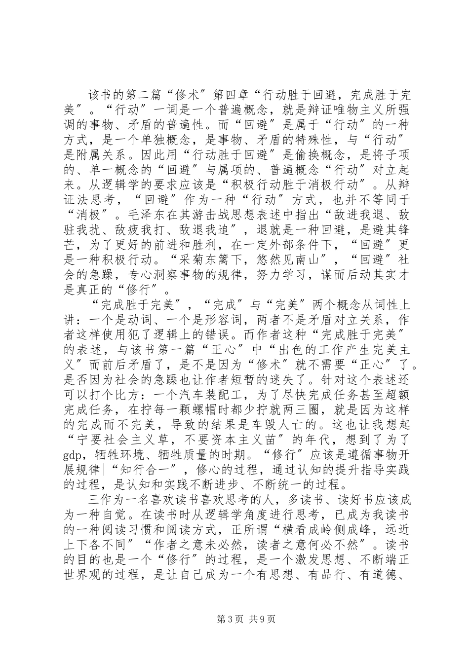 2023年《工作是最好的修行》读后感五篇新编.docx_第3页