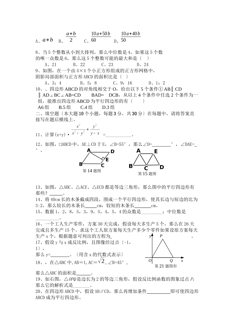 2023年新乡市长垣县八年级数学下学期期期末测试卷初中数学.docx_第2页