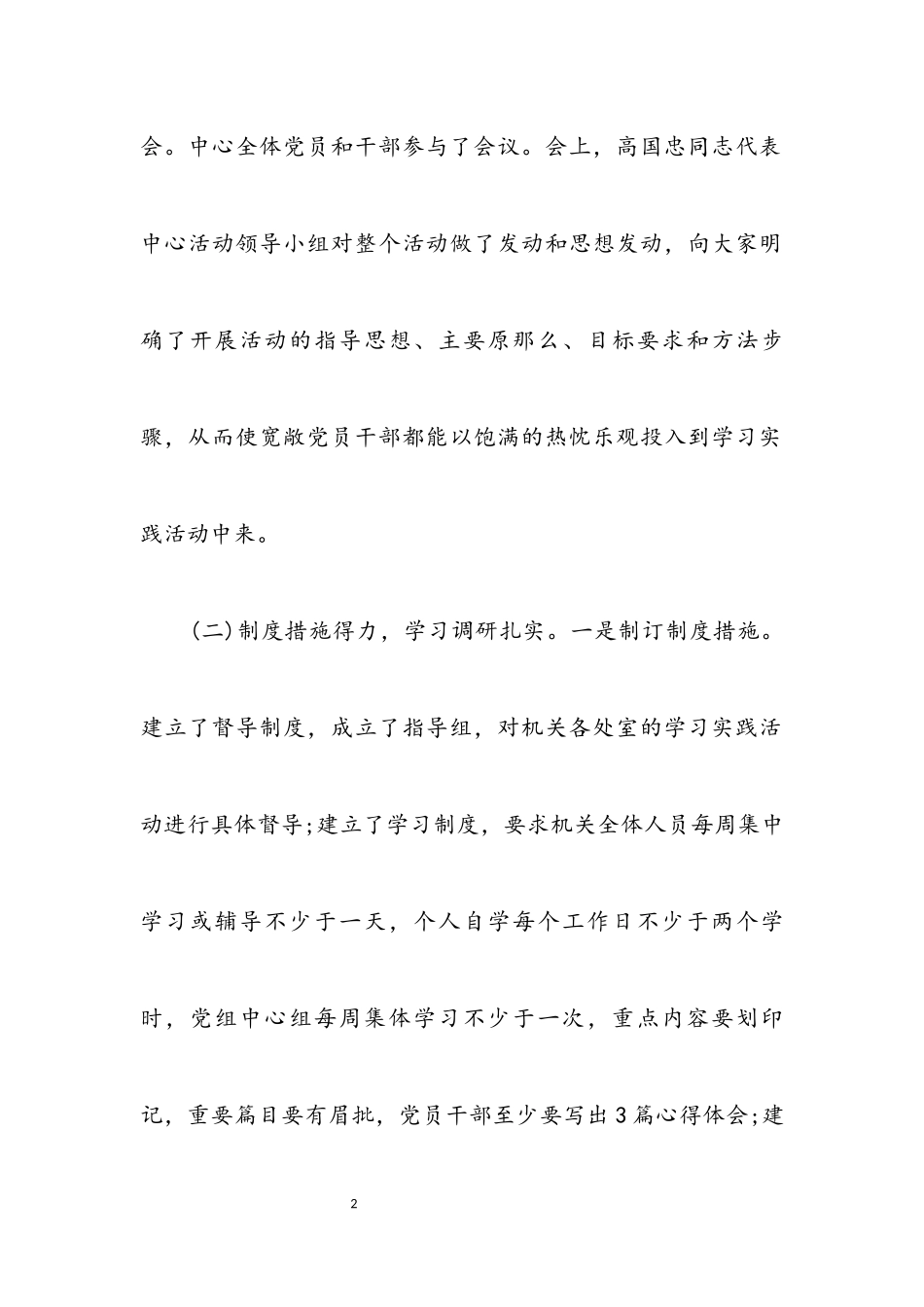 2023年办公室学习实践科学发展观转段申报材料.docx_第2页