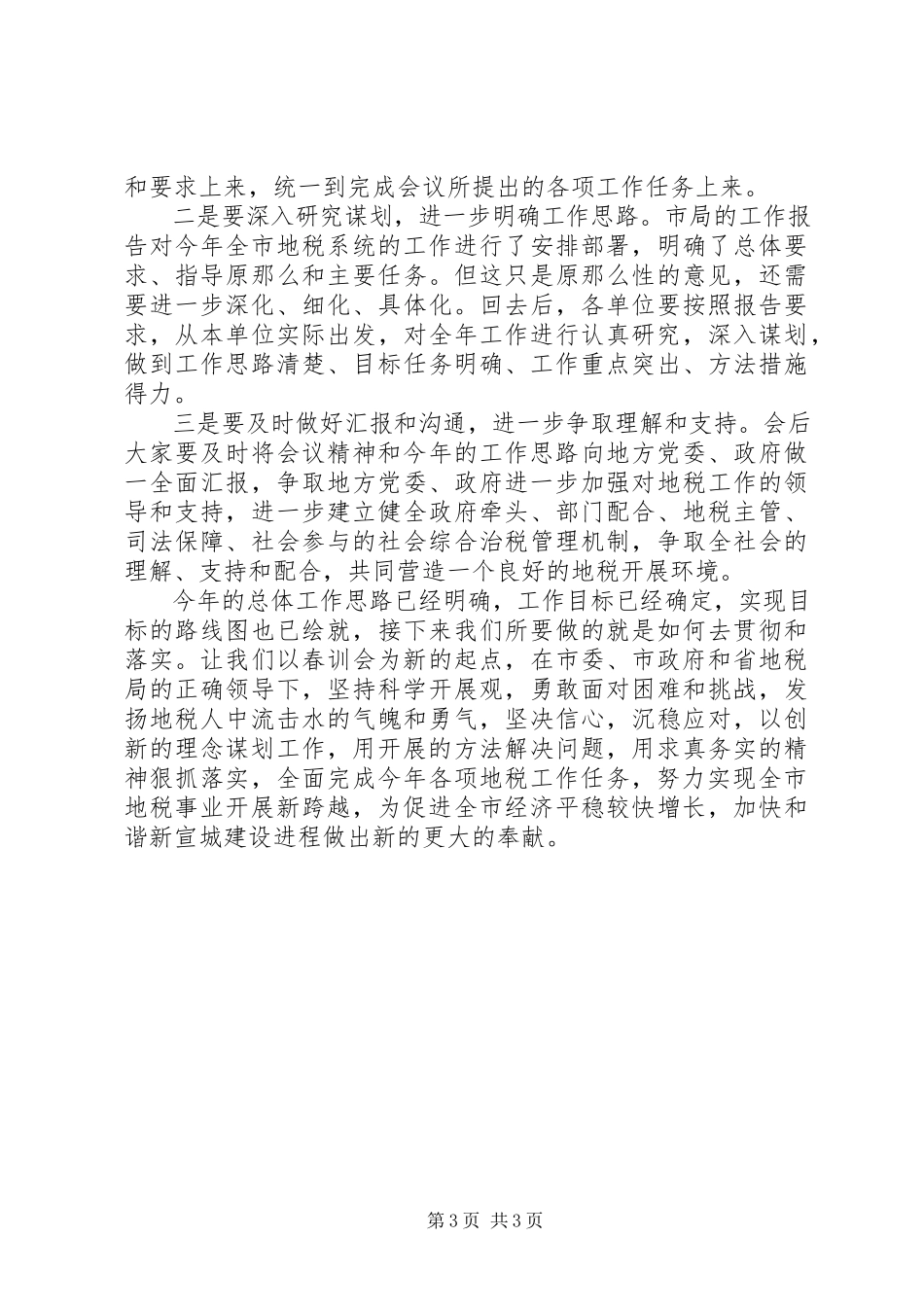 2023年会议剖析材料总结.docx_第3页