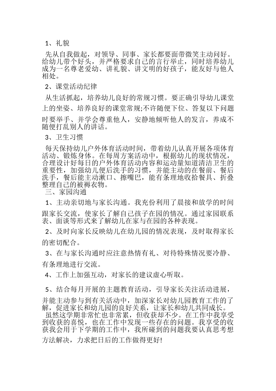 2023年有关幼儿教师个人总结模板集锦7篇.doc_第2页