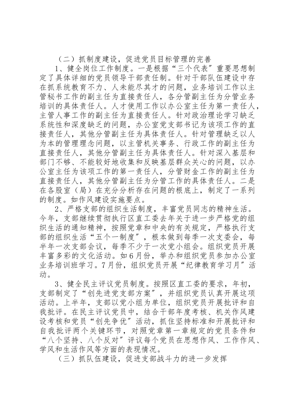 2023年党支部工作开展情况党支部工作总结某年.docx_第2页