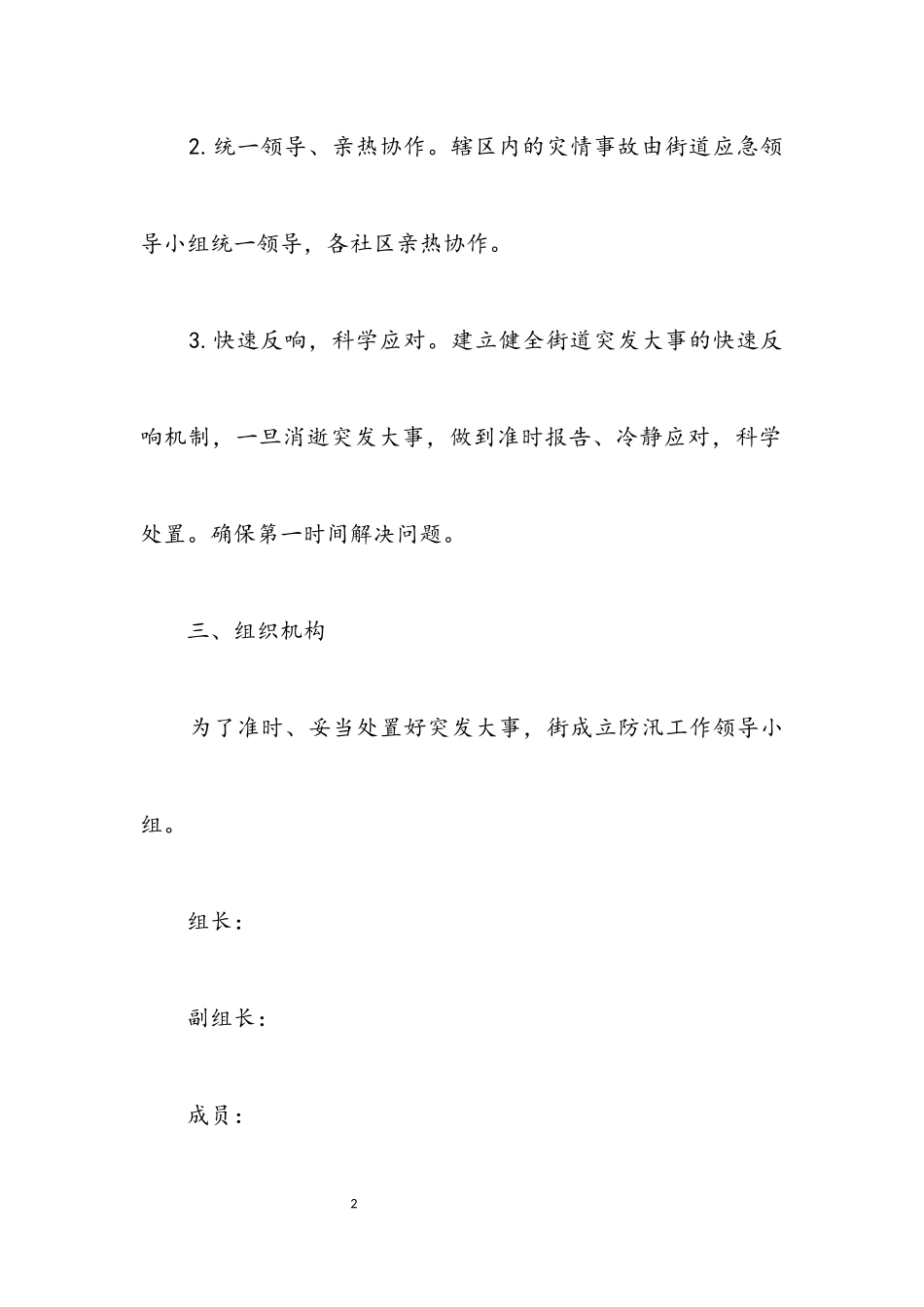 2023年街道突发事件应急工作预案.docx_第2页