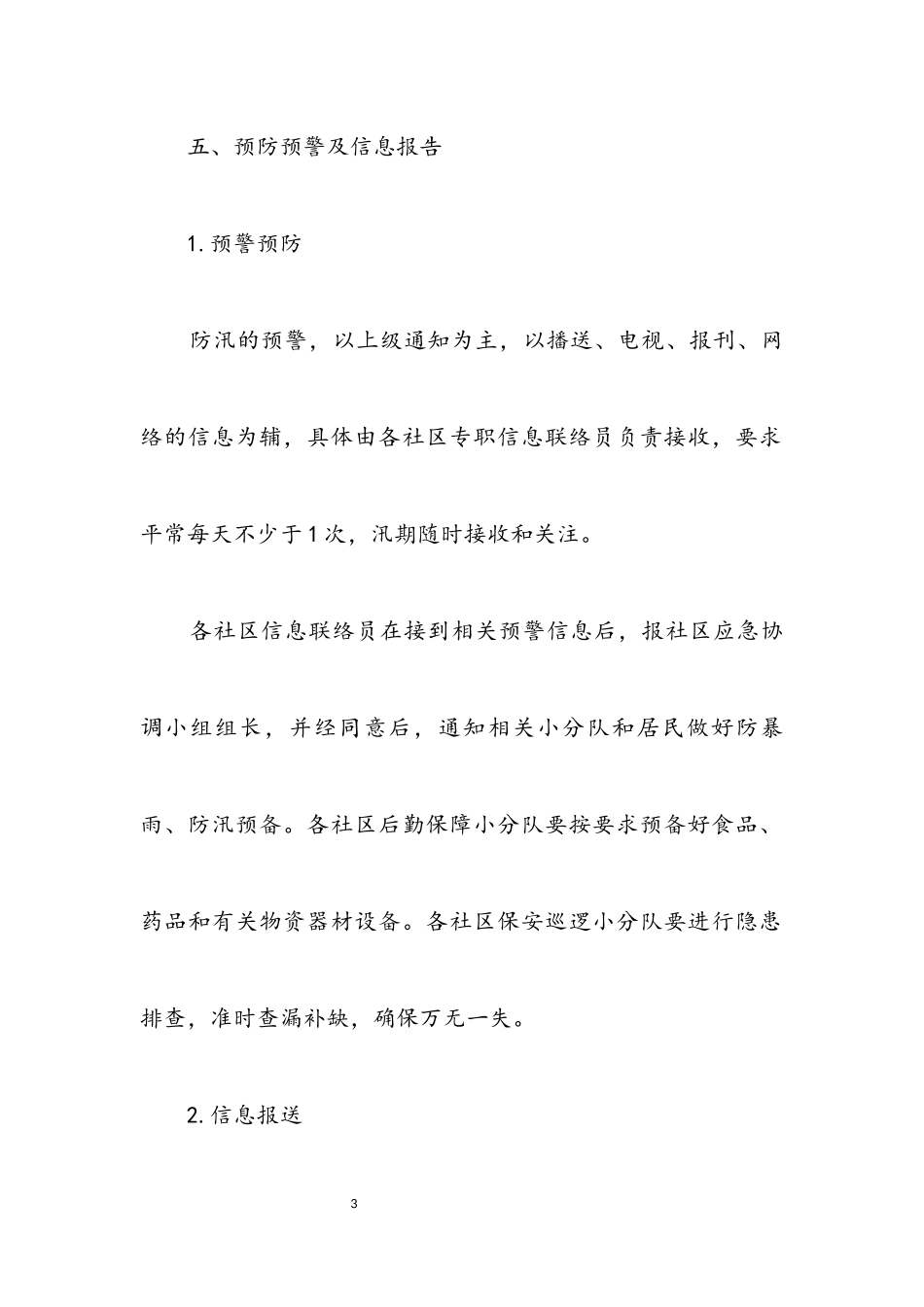 2023年街道突发事件应急工作预案.docx_第3页