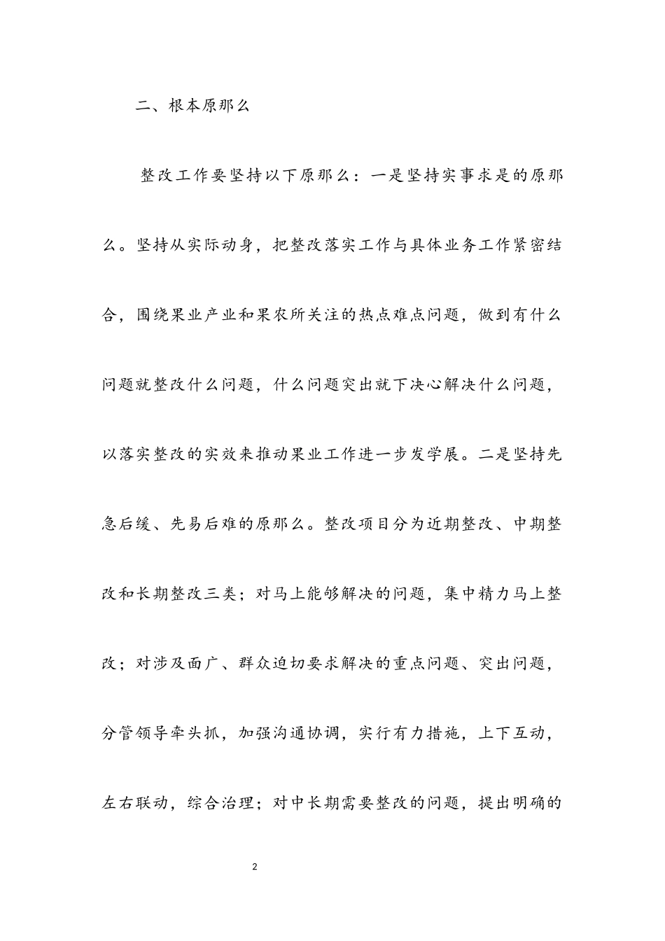 2023年果业局十查十看活动方案.docx_第2页