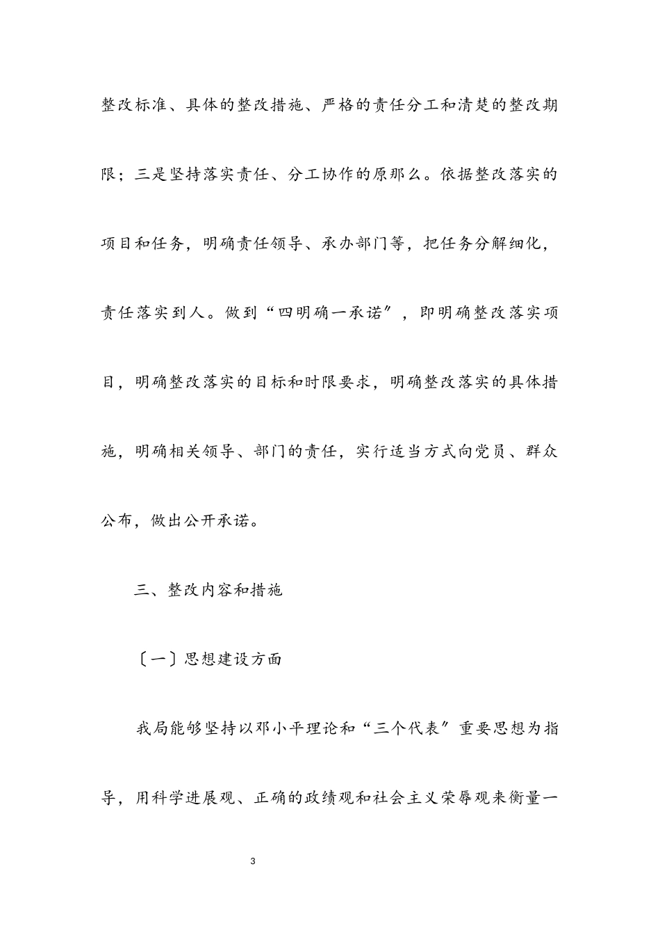 2023年果业局十查十看活动方案.docx_第3页