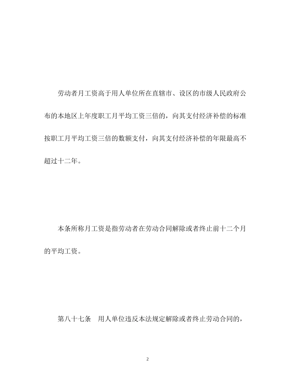 2023年劳动法辞退赔偿标准.docx_第2页