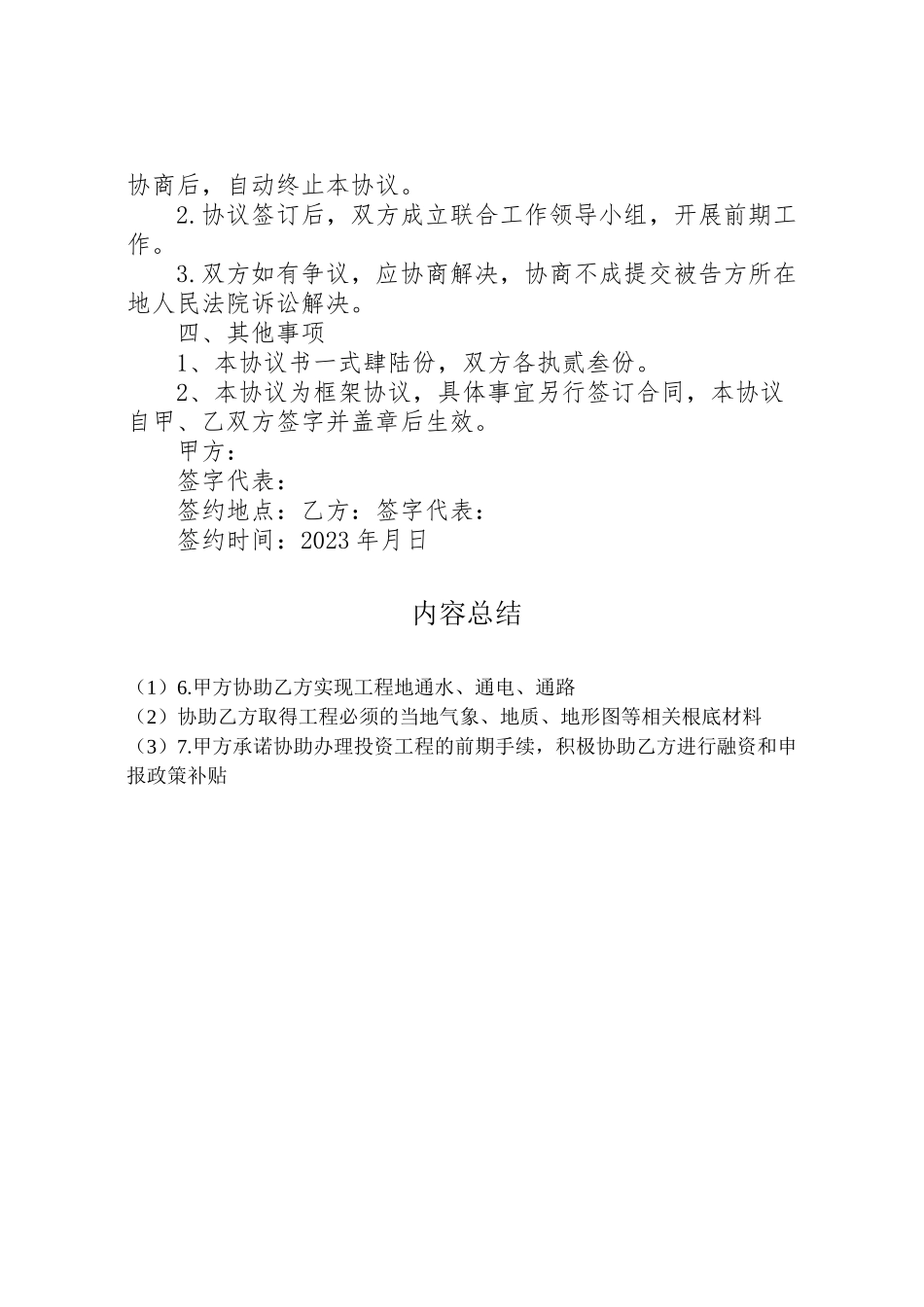 2023年光伏项目合作方案5篇 3.doc_第3页