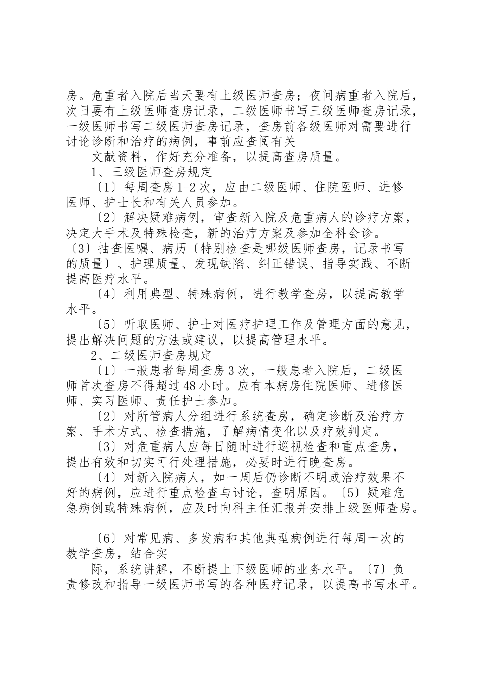 2023年十八项核心制度.doc_第2页