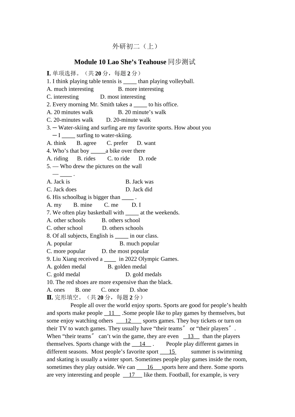 2023年module10《laoshe’steahouse》同步测试外研版八年级上doc初中英语.docx_第1页