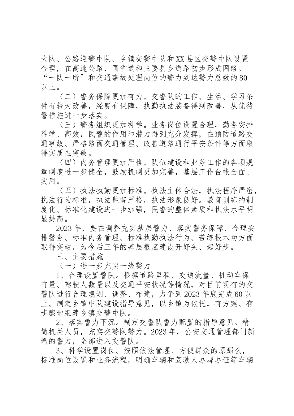 2023年公安交警部门加强基层基础建设实施方案 2.doc_第2页