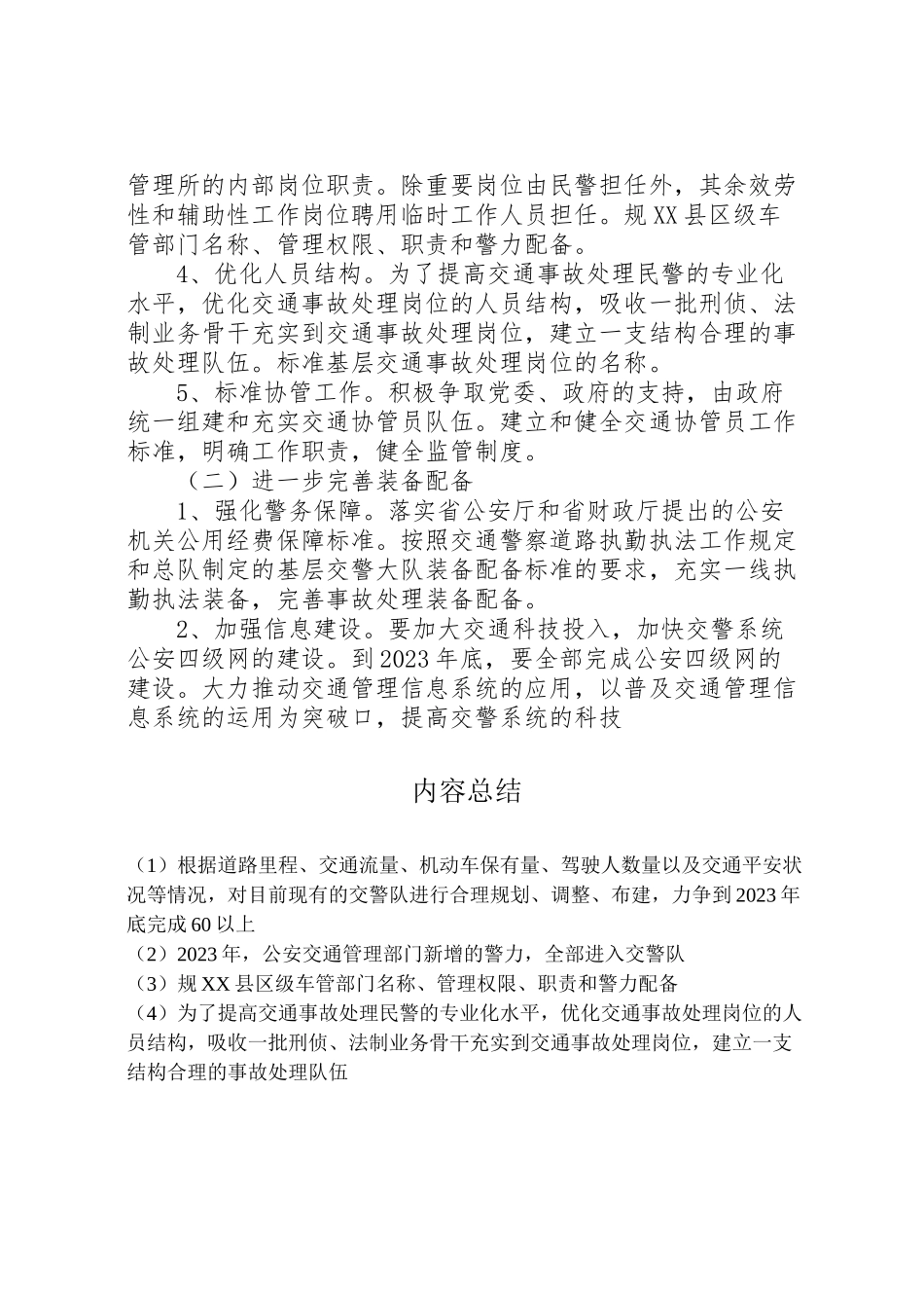 2023年公安交警部门加强基层基础建设实施方案 2.doc_第3页