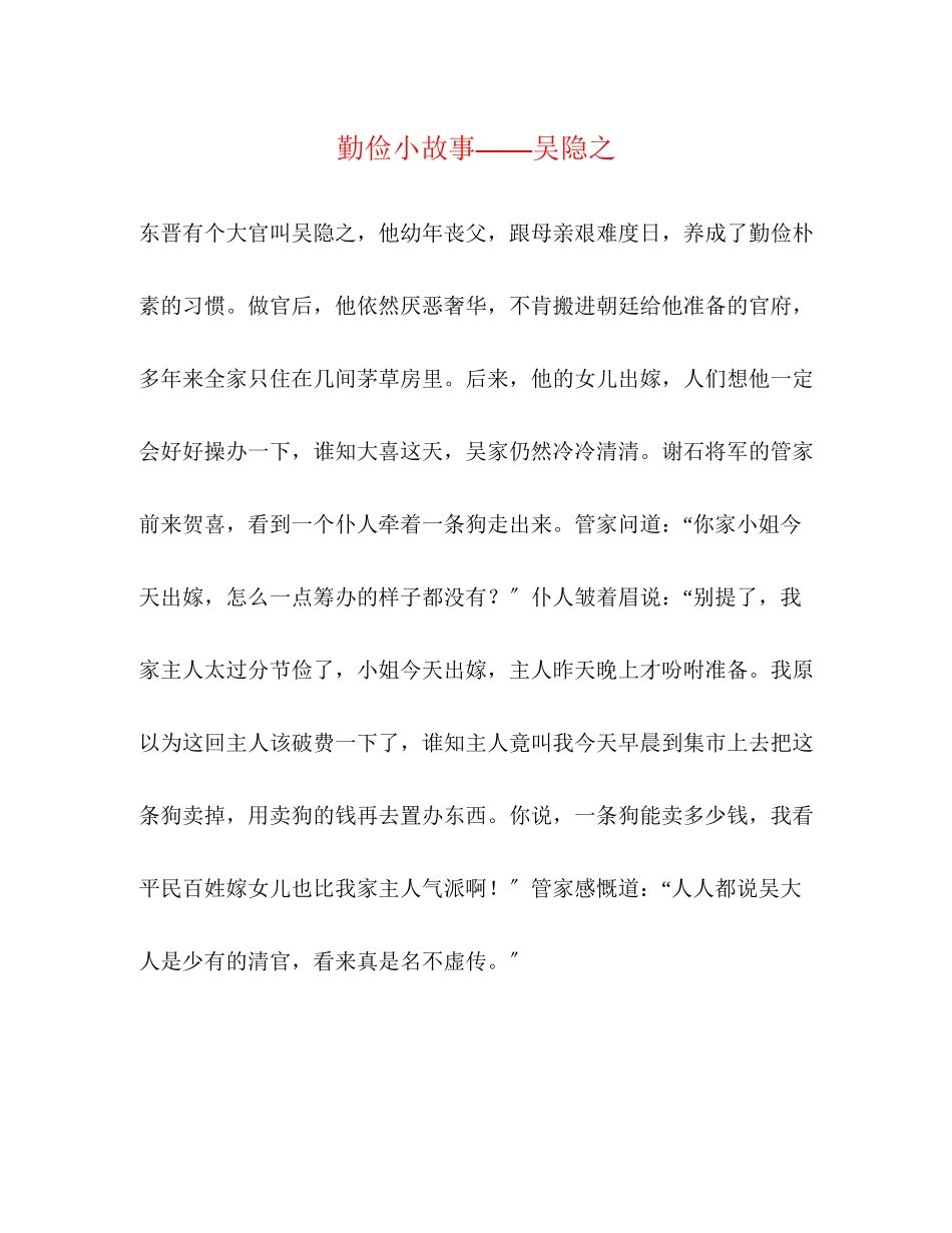 2023年勤俭小故事吴隐之.docx_第1页