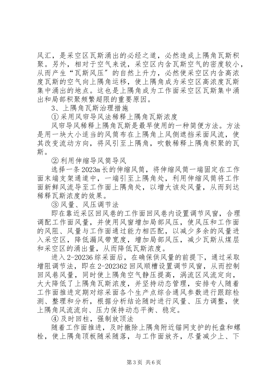 2023年XX煤矿年一季度工作总结及二季度工作安排新编.docx_第3页