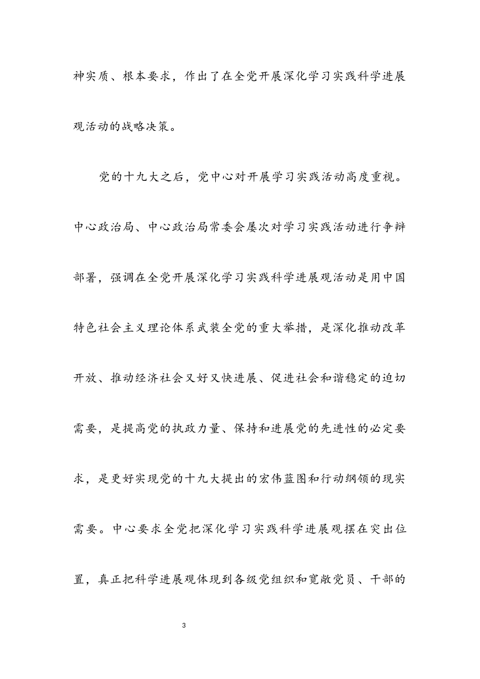 2023年深入学习实践科学发展观活动总结.docx_第3页