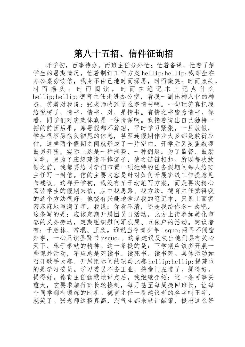 2023年第八十五招、信件征询招新编.docx_第1页