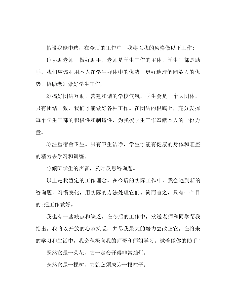 2023年学生会舍务部范文演讲稿.docx_第2页