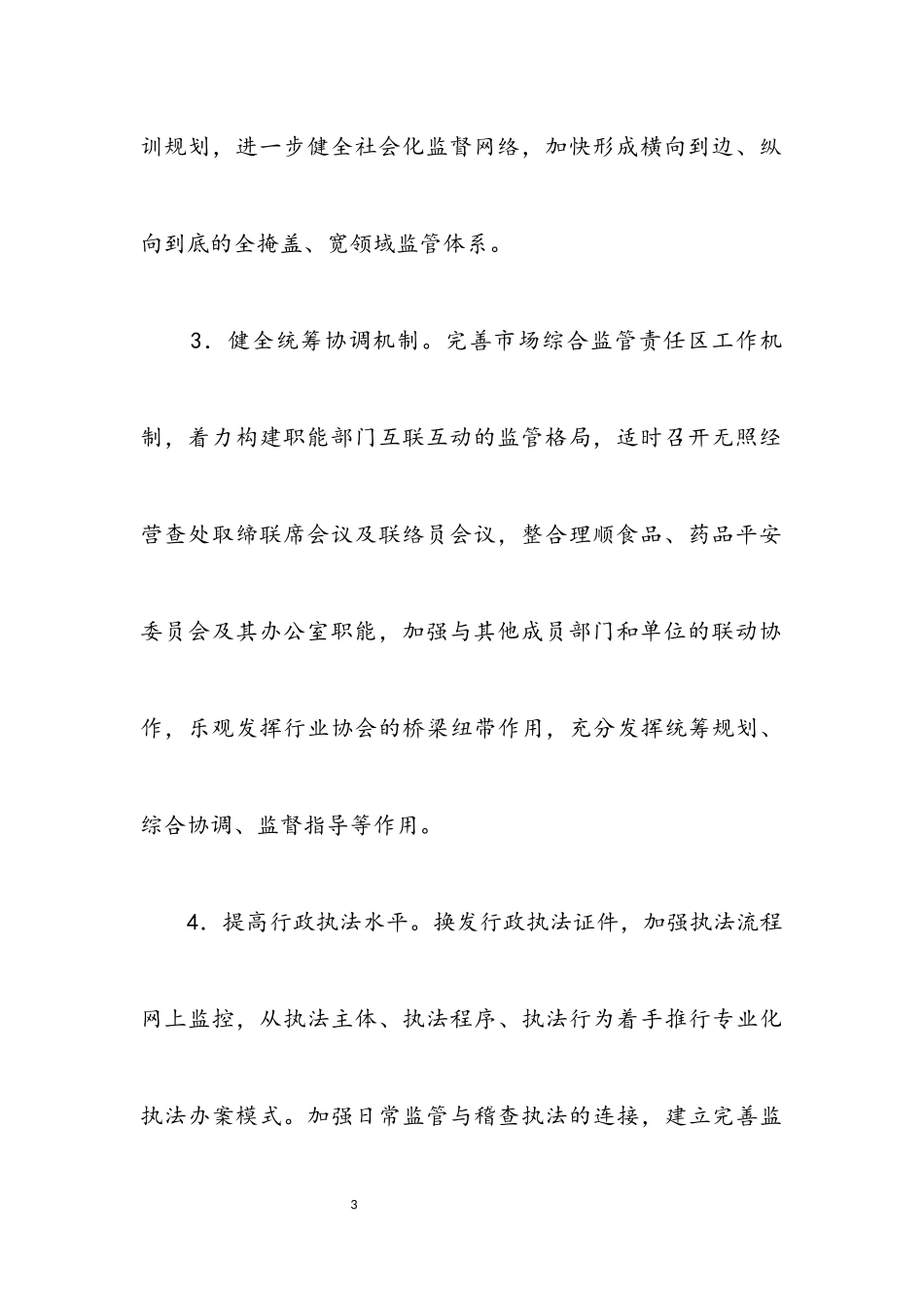 2023年全区市场监督管理工作要点.docx_第3页