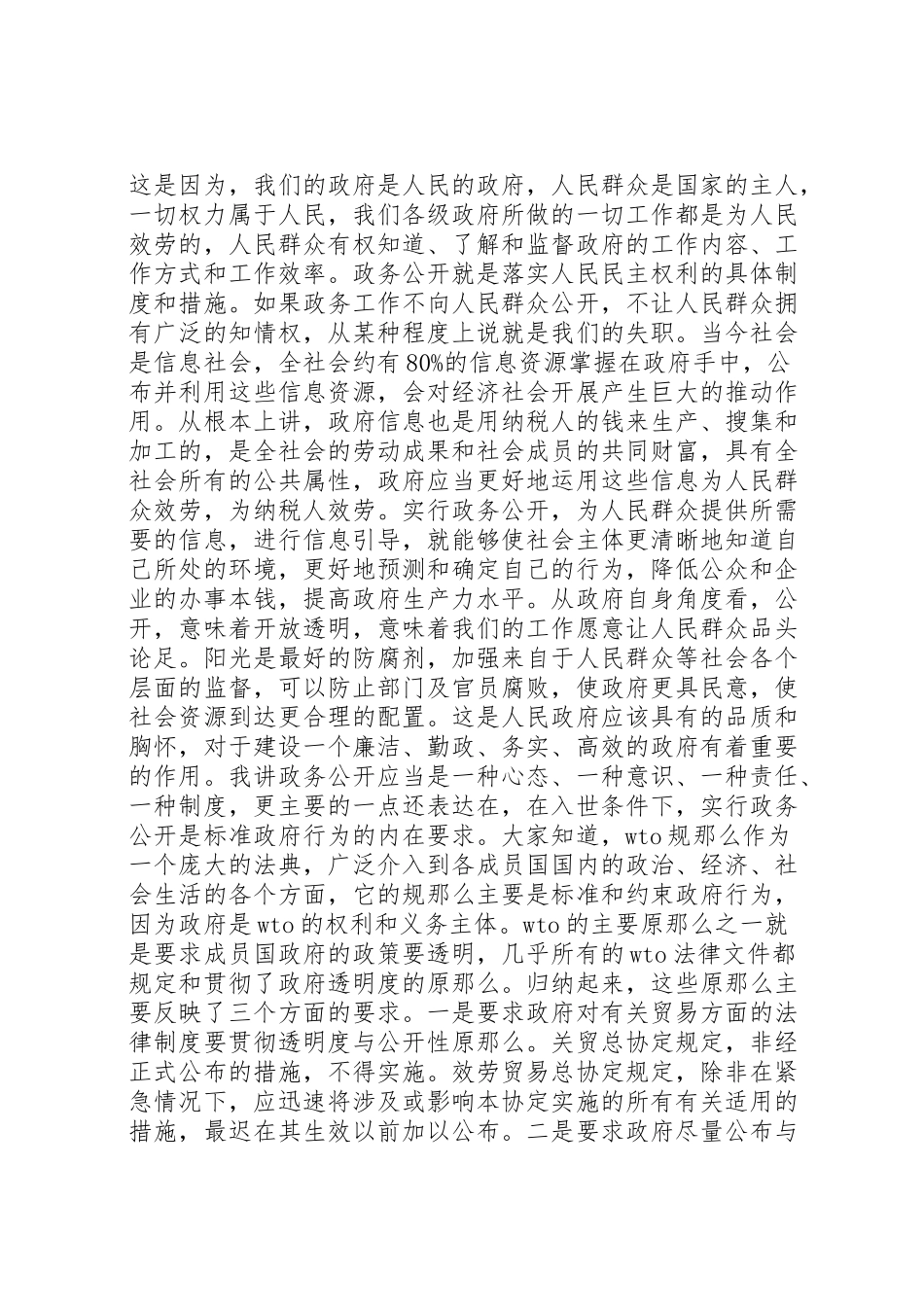 2023年副市长政务公开会议致辞.doc_第3页