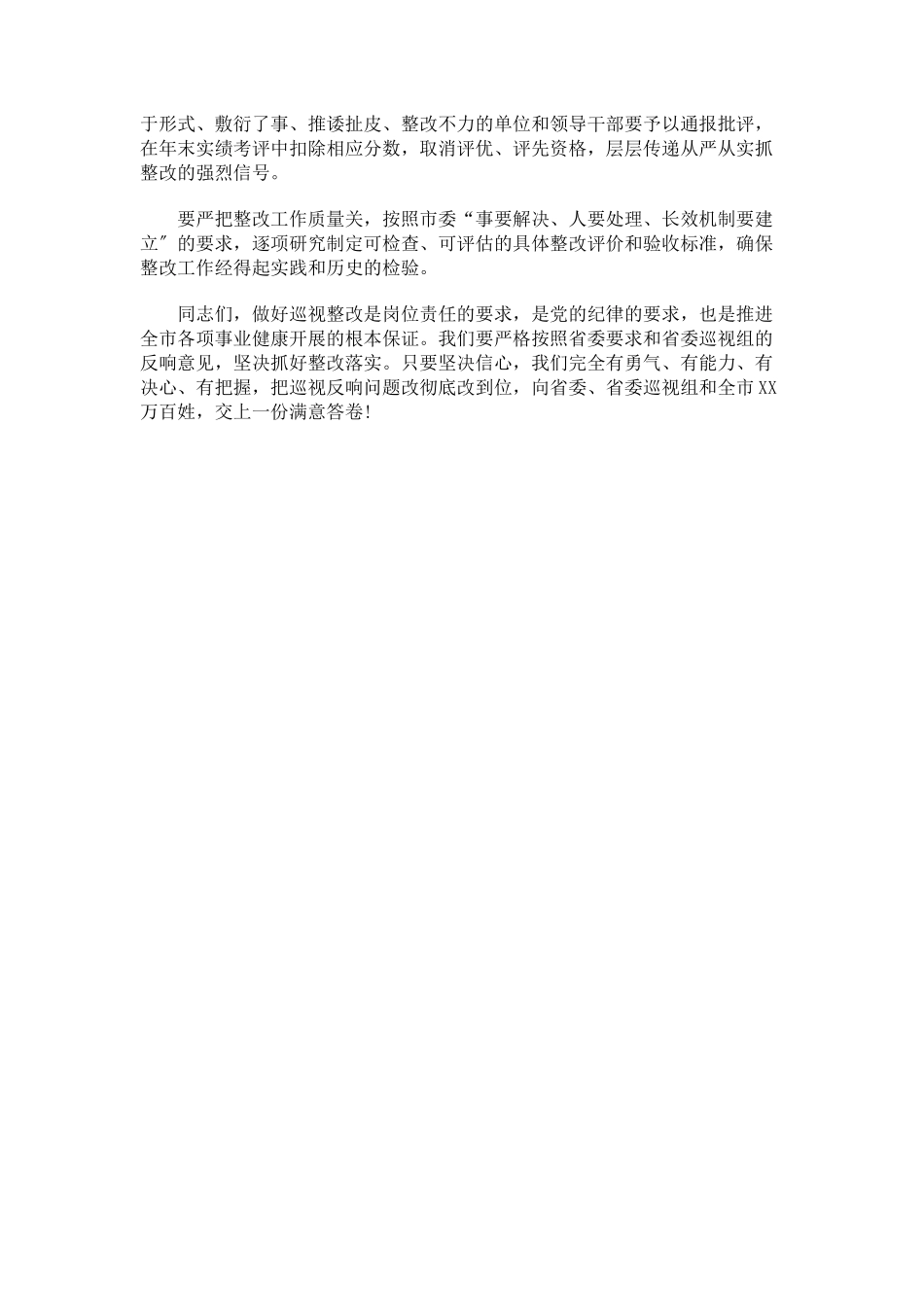 2023年在落实省委巡视反馈意见整改推进会上讲话.docx_第3页