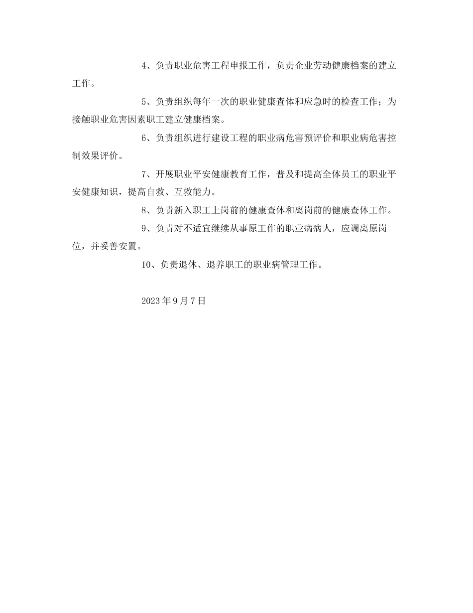 2023年《安全管理制度》之职业健康管理机构成员职责.docx_第2页