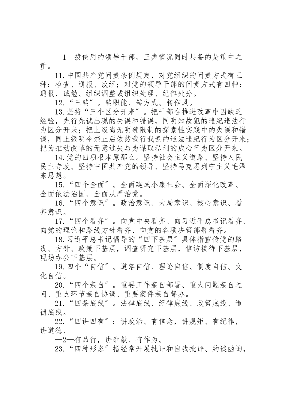 2023年学党章知党规严党纪演讲活动方案.doc_第3页