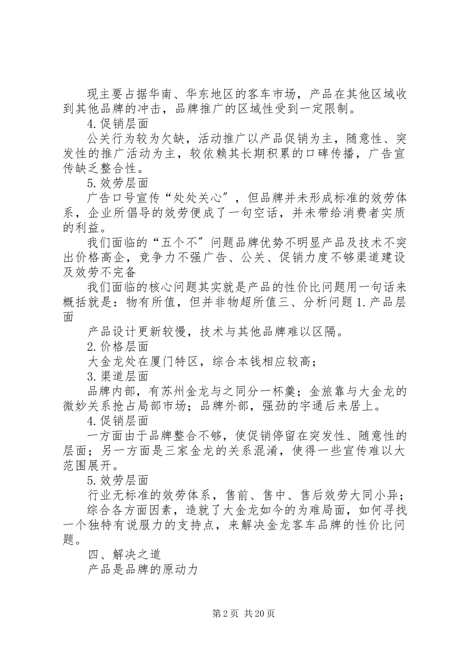 2023年金龙客车品牌整合方案.docx_第2页