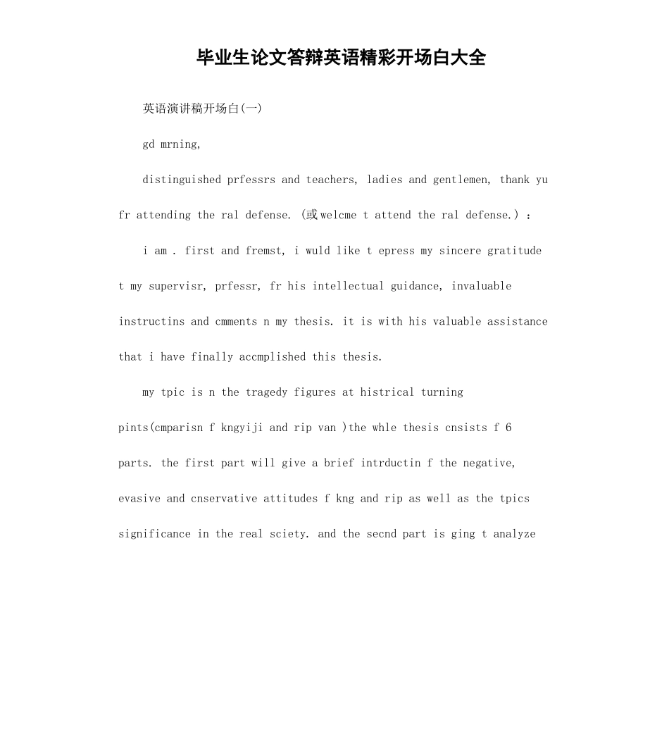 毕业生论文答辩英语精彩开场白大全.docx_第1页