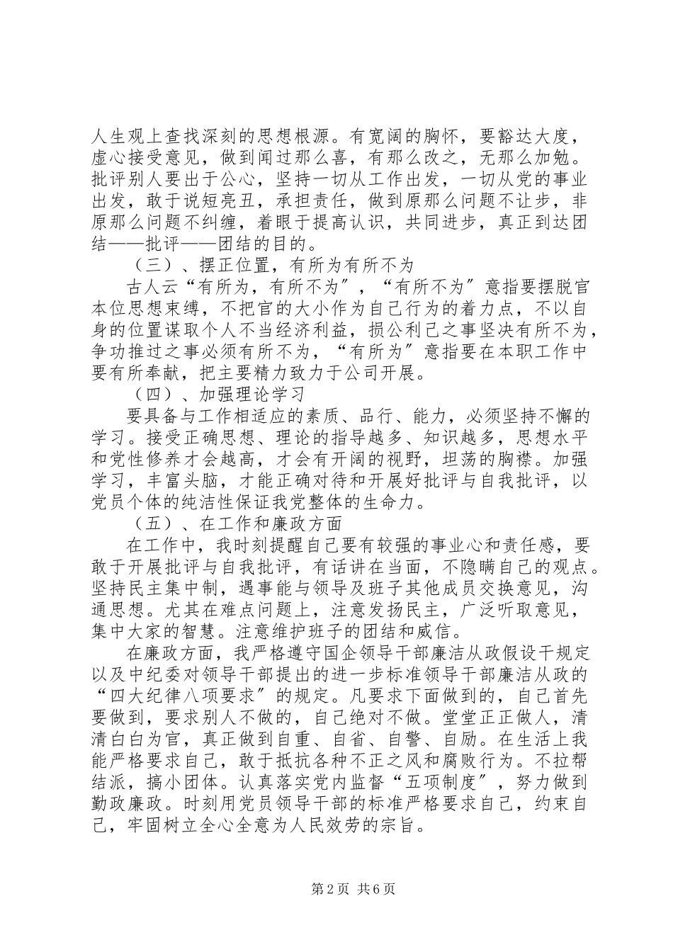 2023年煤矿班子民主生活会个人讲话材料.docx_第2页