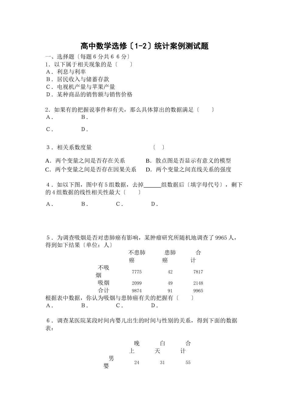 2023年选修12第一章统计案例测试题及答案2.docx_第1页