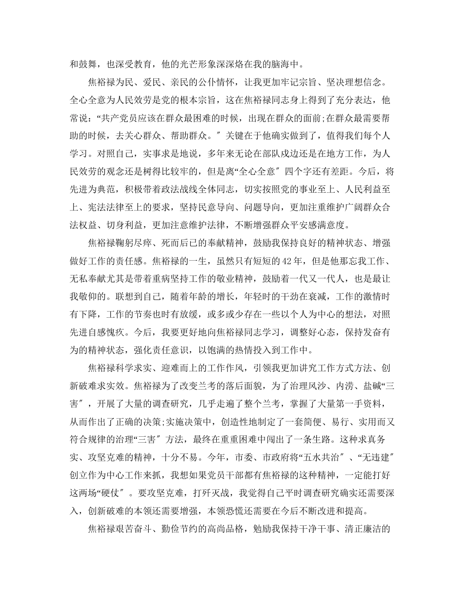 2023年焦裕禄精神学习总结格式.docx_第3页